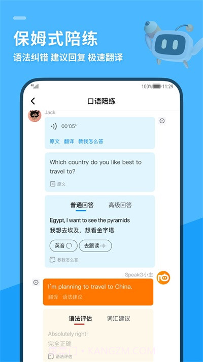 SpeakG英语口语截图3