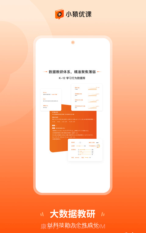 小猿优课截图2 小猿优课截图2