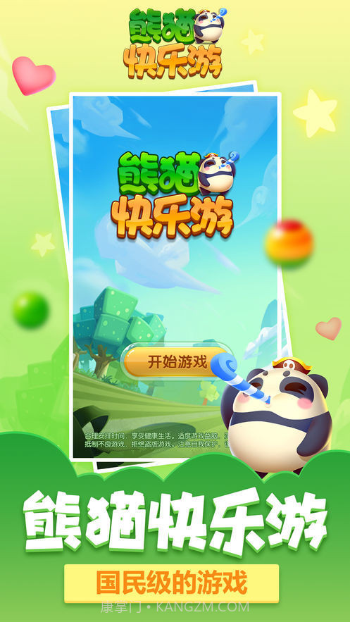 熊猫快乐游截图5