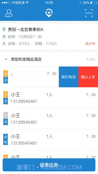 北斗出行司机端官方版截图2 北斗出行司机端官方版截图2