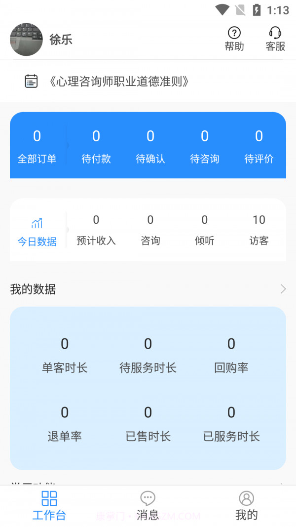 乐天心晴工作台截图1 乐天心晴工作台截图1