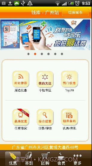 钱库电子优惠券截图2