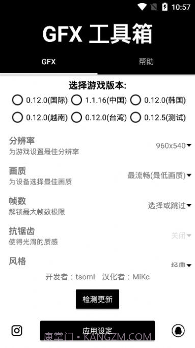 gfx工具箱和平精英10.1截图1 gfx工具箱和平精英10.1截图1