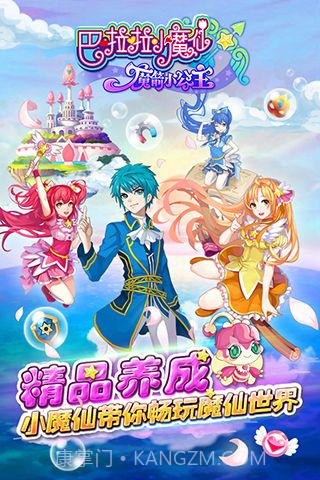 巴啦啦小魔仙魔箭小公主无敌版截图5