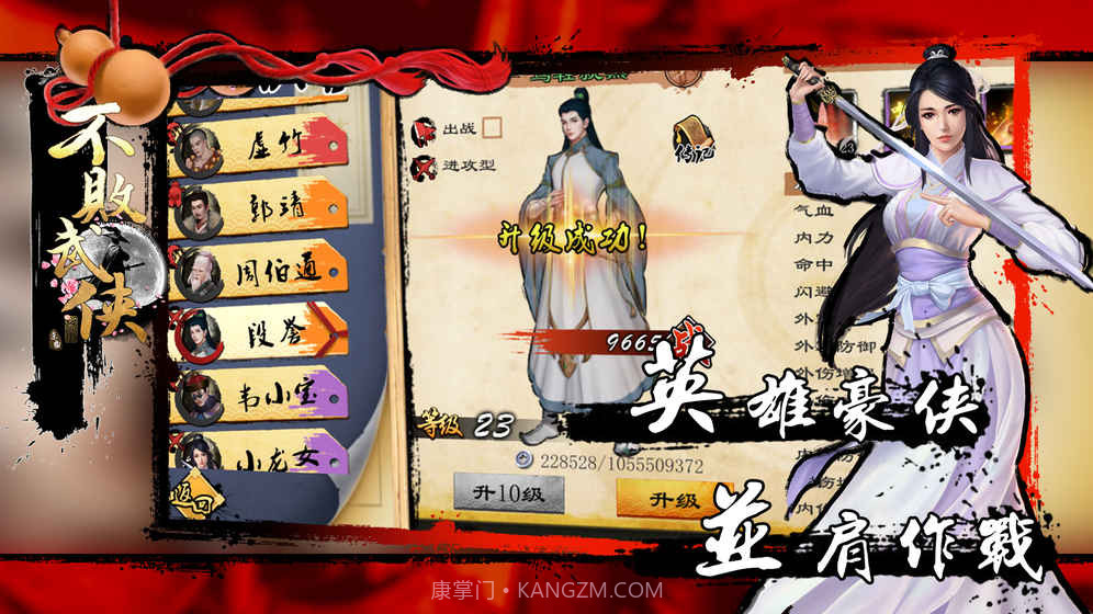 不败武侠手游截图1