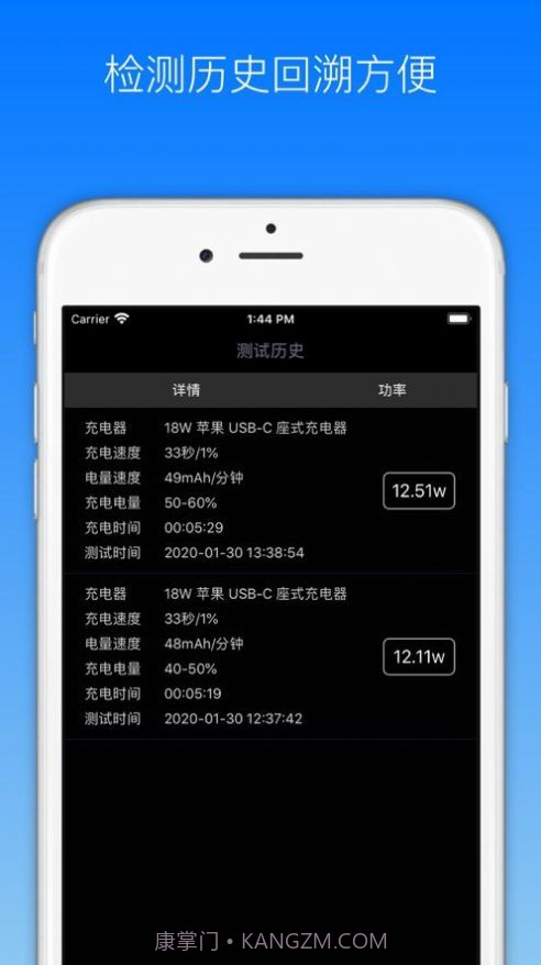 手机充电功率测试截图3 手机充电功率测试截图3