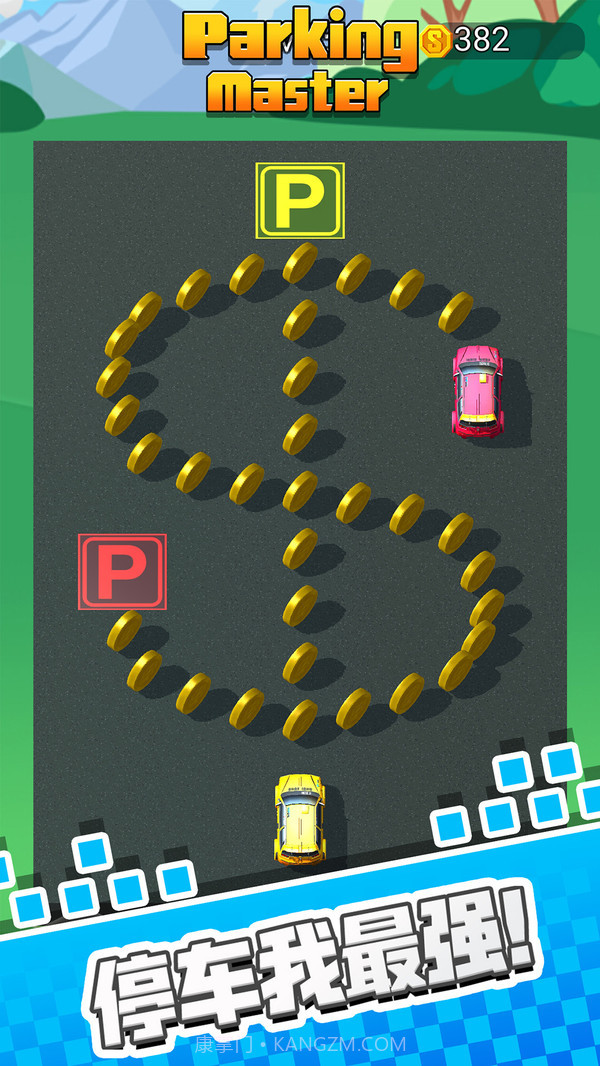 停车我最强截图2