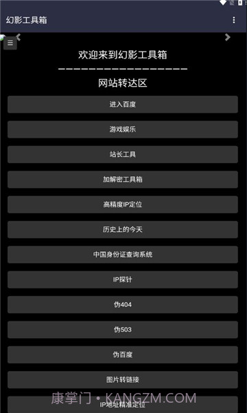 幻影工具箱截图3