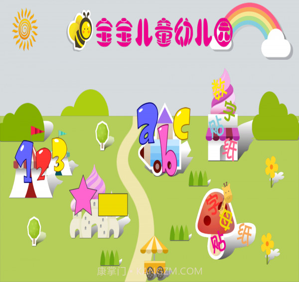 宝宝儿童幼儿园截图1 宝宝儿童幼儿园截图1