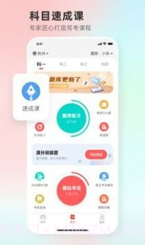 远方学车截图3