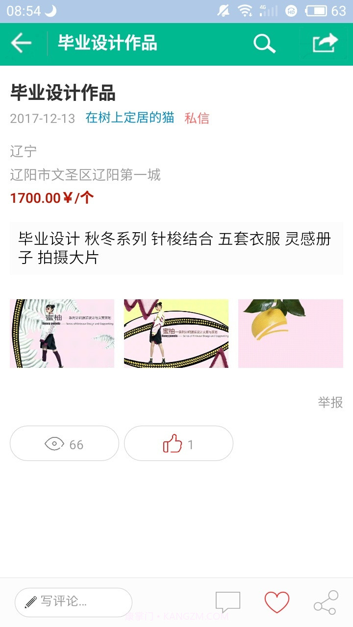 二手集app截图5 二手集app截图5