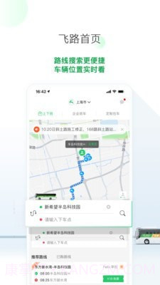 飞路巴士截图1 飞路巴士截图1