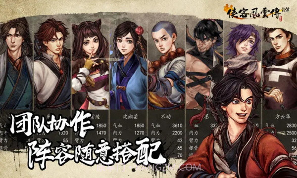 侠客风云传前传 PC版截图2 侠客风云传前传 PC版截图2