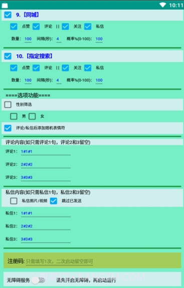 DY精灵截图2 DY精灵截图2