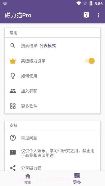 磁力猫磁力解析截图3