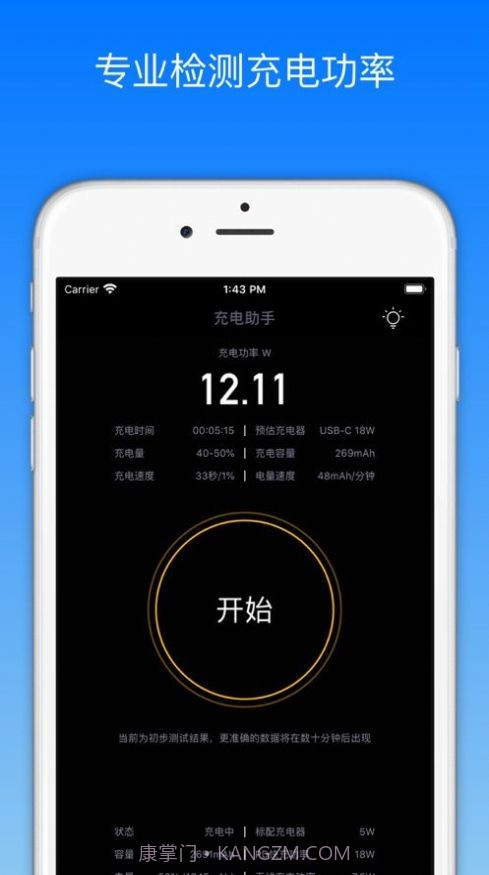 手机充电功率测试截图2 手机充电功率测试截图2