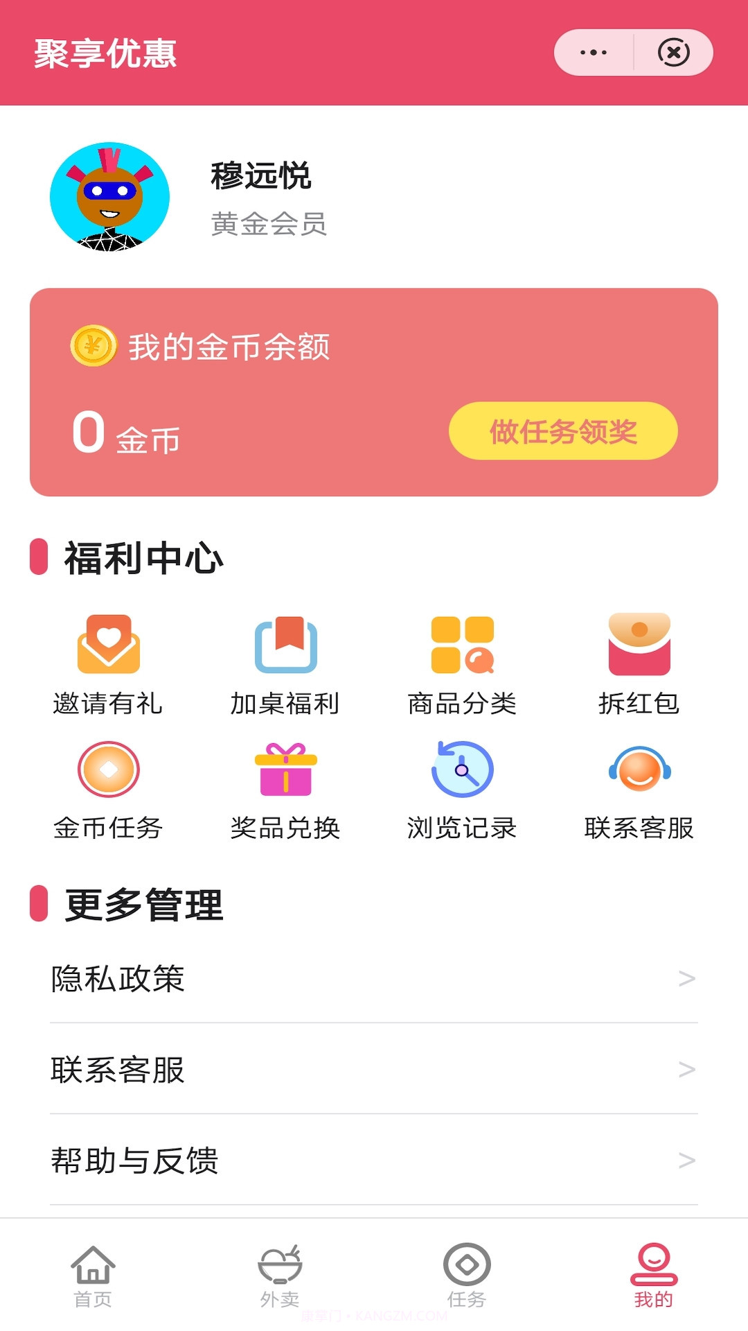 聚享优惠截图1 聚享优惠截图1