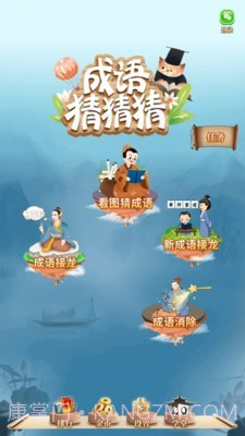 成语猜猜猜截图1