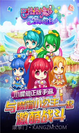 巴啦啦小魔仙之魔箭公主免费版截图2 巴啦啦小魔仙之魔箭公主免费版截图2