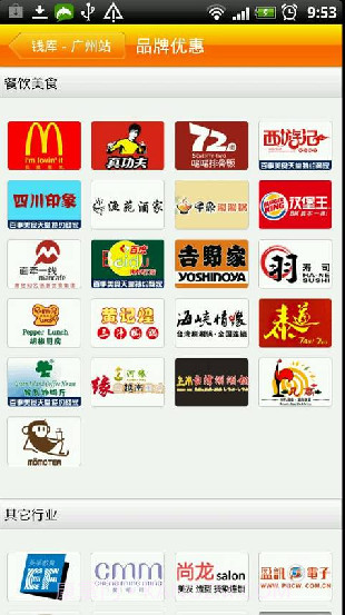 钱库电子优惠券截图3