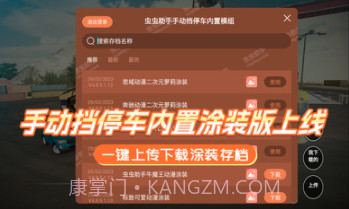 手动挡停车场汉化内置涂装版2023截图1