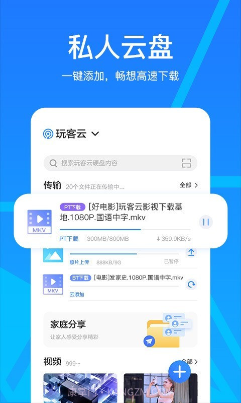 玩客云app截图1