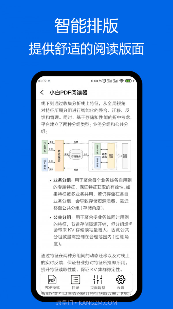 小白PDF阅读器截图4 小白PDF阅读器截图4