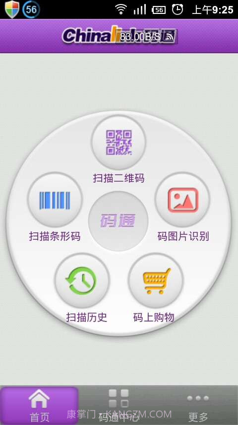 Chinalink码通(二维码防伪)截图1 Chinalink码通(二维码防伪)截图1