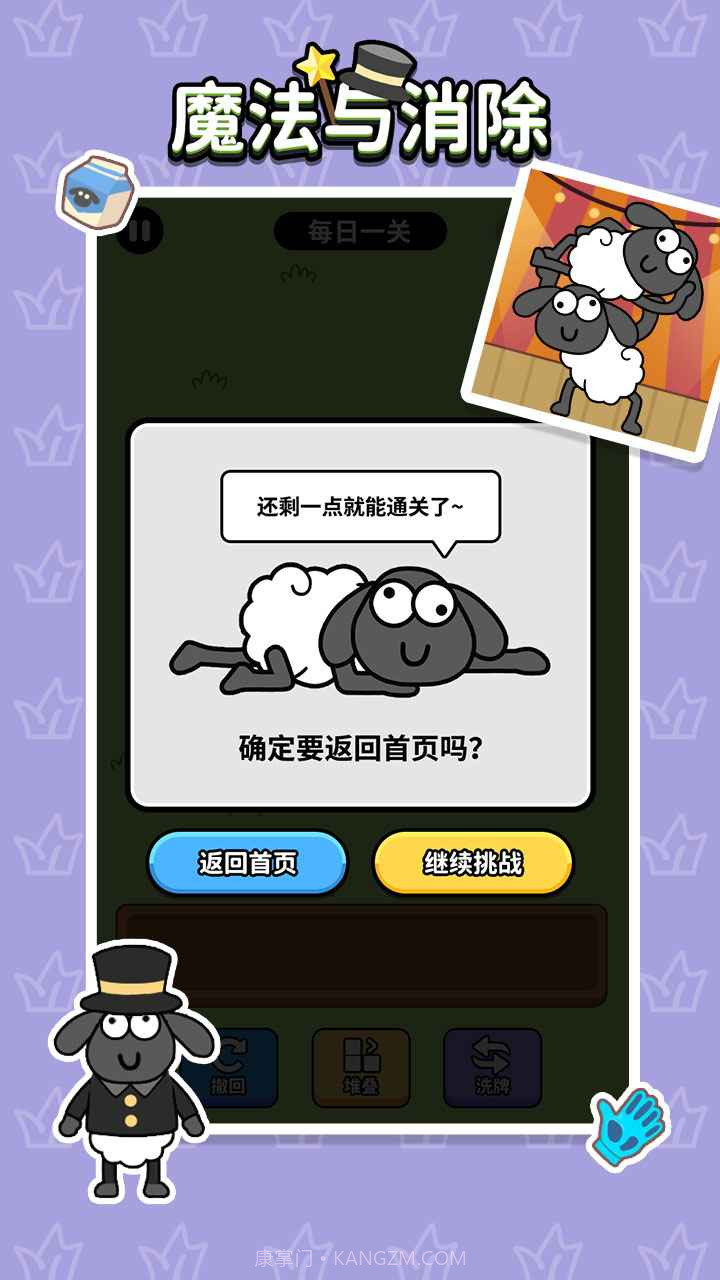 魔法与消除羊了个羊截图1