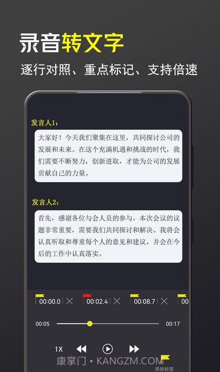 录音大宗师截图2 录音大宗师截图2