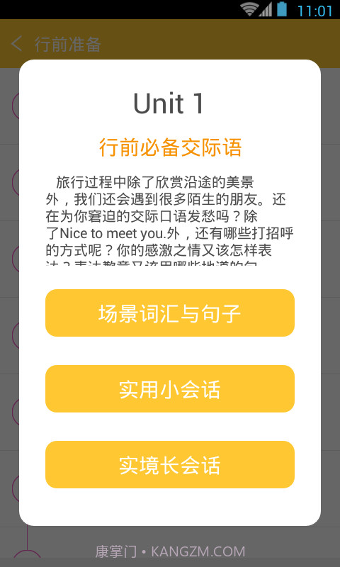 旅游英语拿起就会截图4