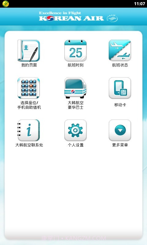 大韩航空APP截图2 大韩航空APP截图2