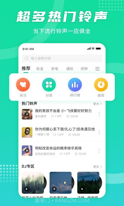 手机铃声秀v1.0.0截图1