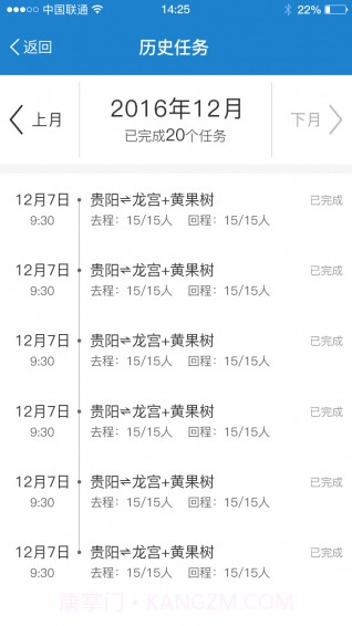 北斗出行司机端官方版截图3 北斗出行司机端官方版截图3