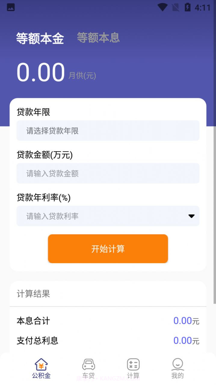 小金鱼计算器助手截图3