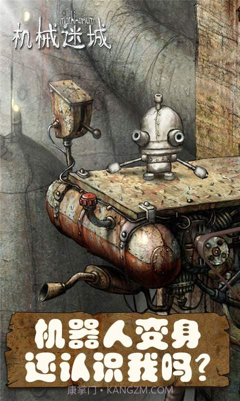 机械迷城2截图3