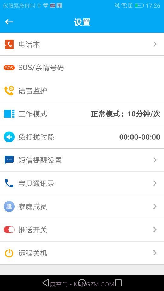 护童卫士APP截图4 护童卫士APP截图4