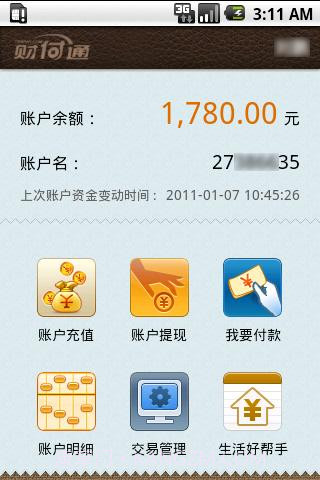 财付通截图1 财付通截图1