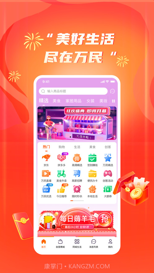 万民商城截图2 万民商城截图2