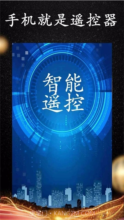 wifi智能遥控软件截图1