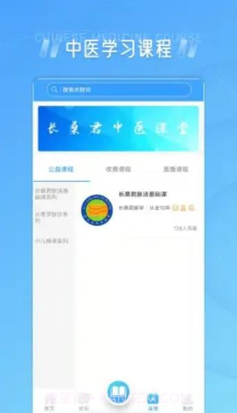 长桑君中医课堂截图1