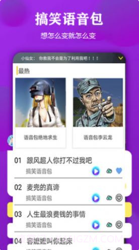 原声变声器截图3 原声变声器截图3