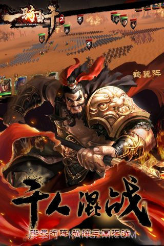 一骑当千2截图5 一骑当千2截图5