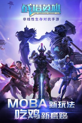 战塔英雄360版本截图1