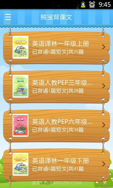 熊宝背课文截图2