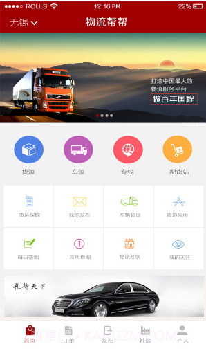 物流帮帮(物流帮帮下载查找专线)安卓最新版截图3 物流帮帮(物流帮帮下载查找专线)安卓最新版截图3