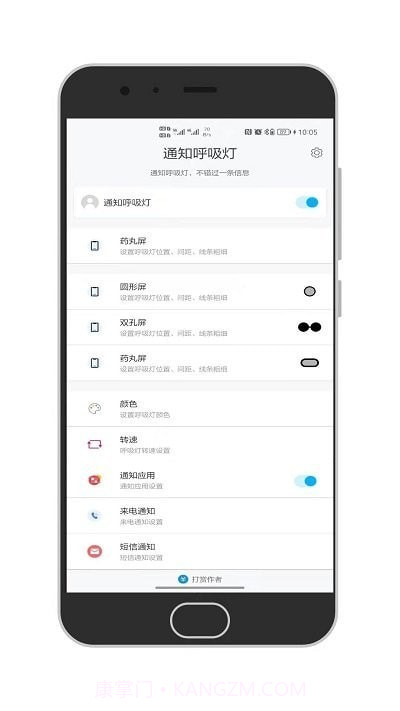 百变通知呼吸灯截图3 百变通知呼吸灯截图3
