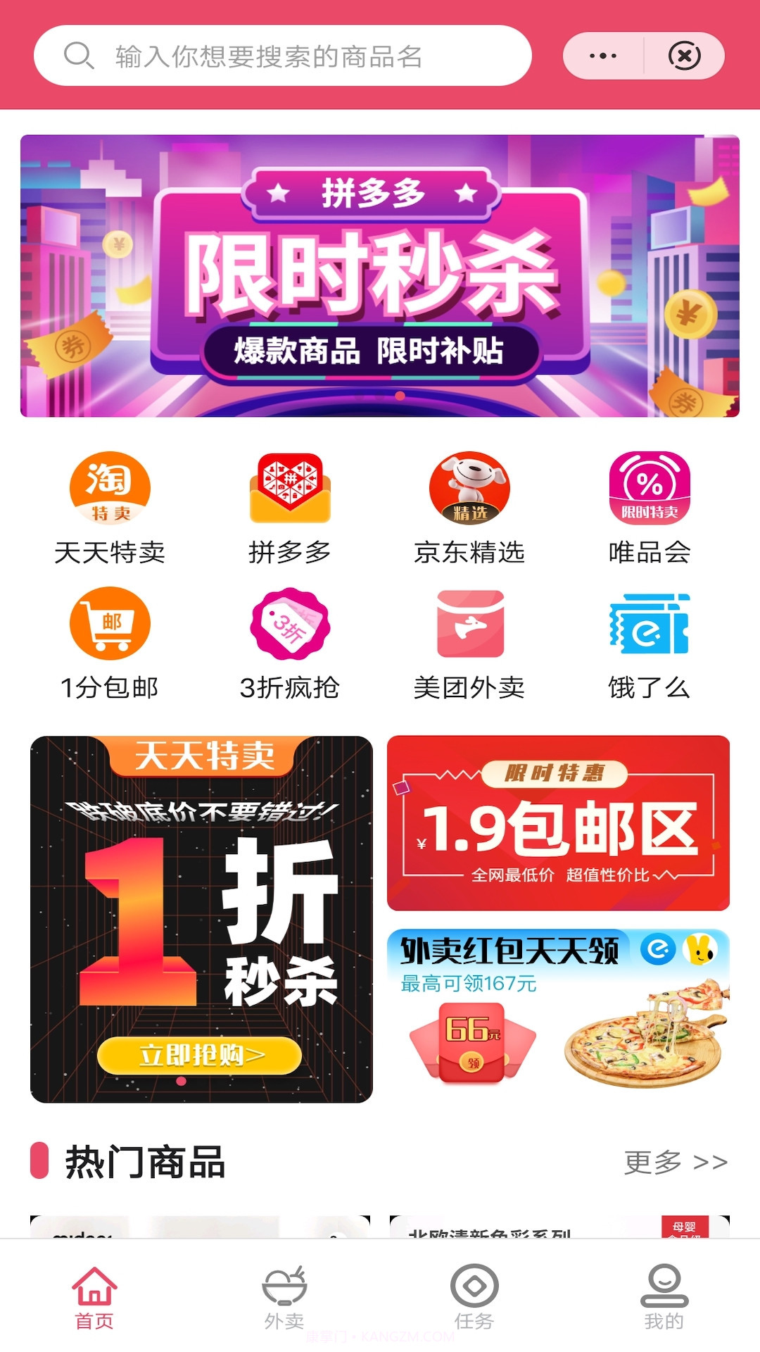 聚享优惠截图3 聚享优惠截图3