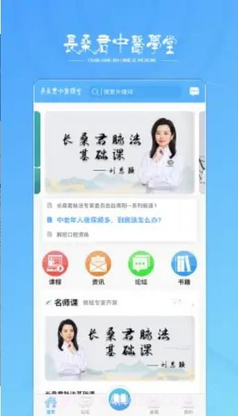 长桑君中医课堂截图3