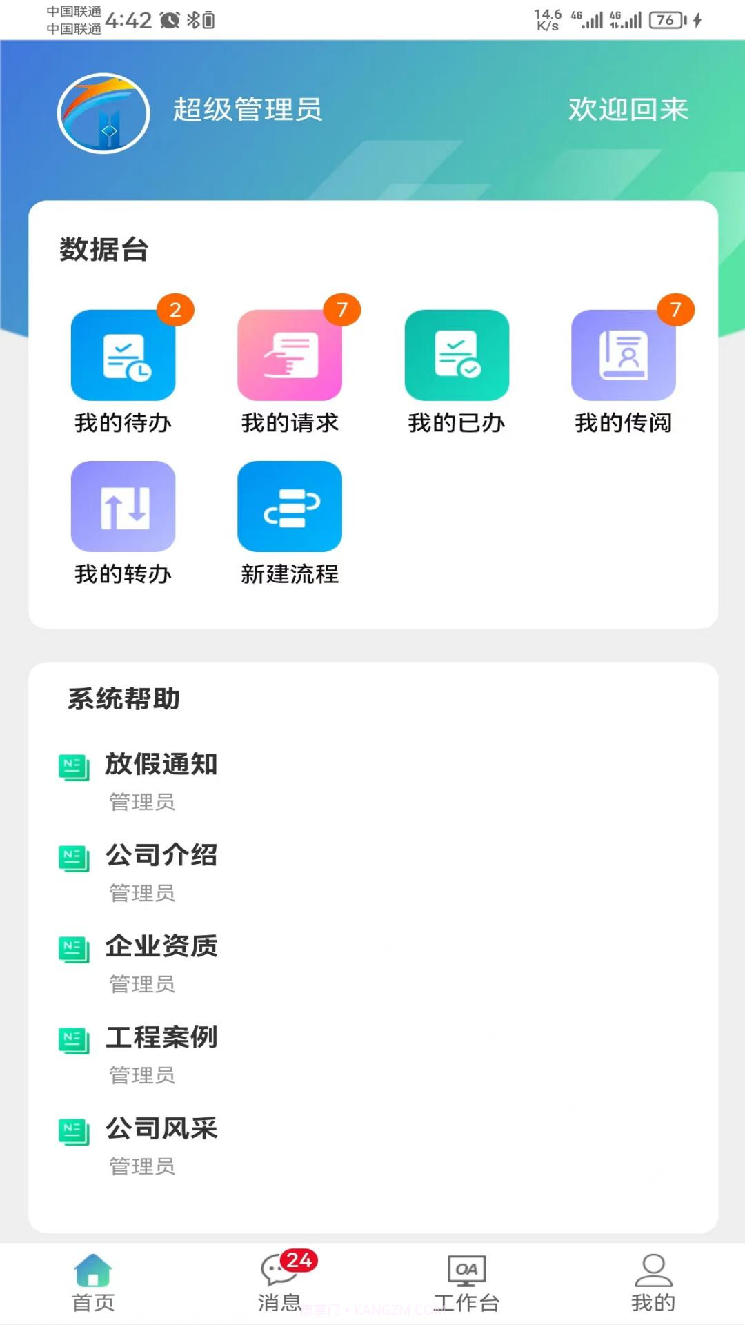 OA协同办公管理系统截图4